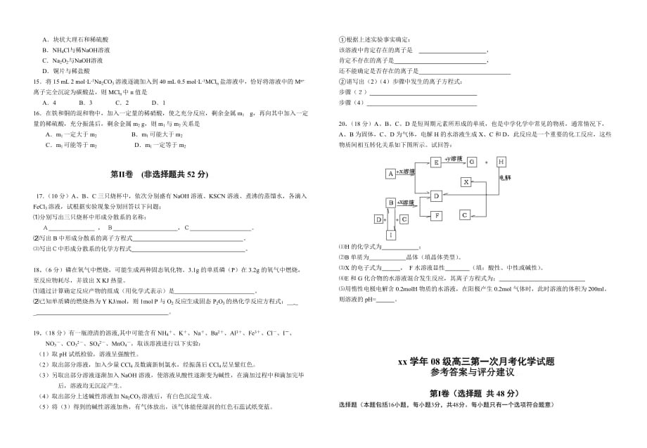 2019-2020年高三第一次月考试题（化学） （2）.doc_第2页