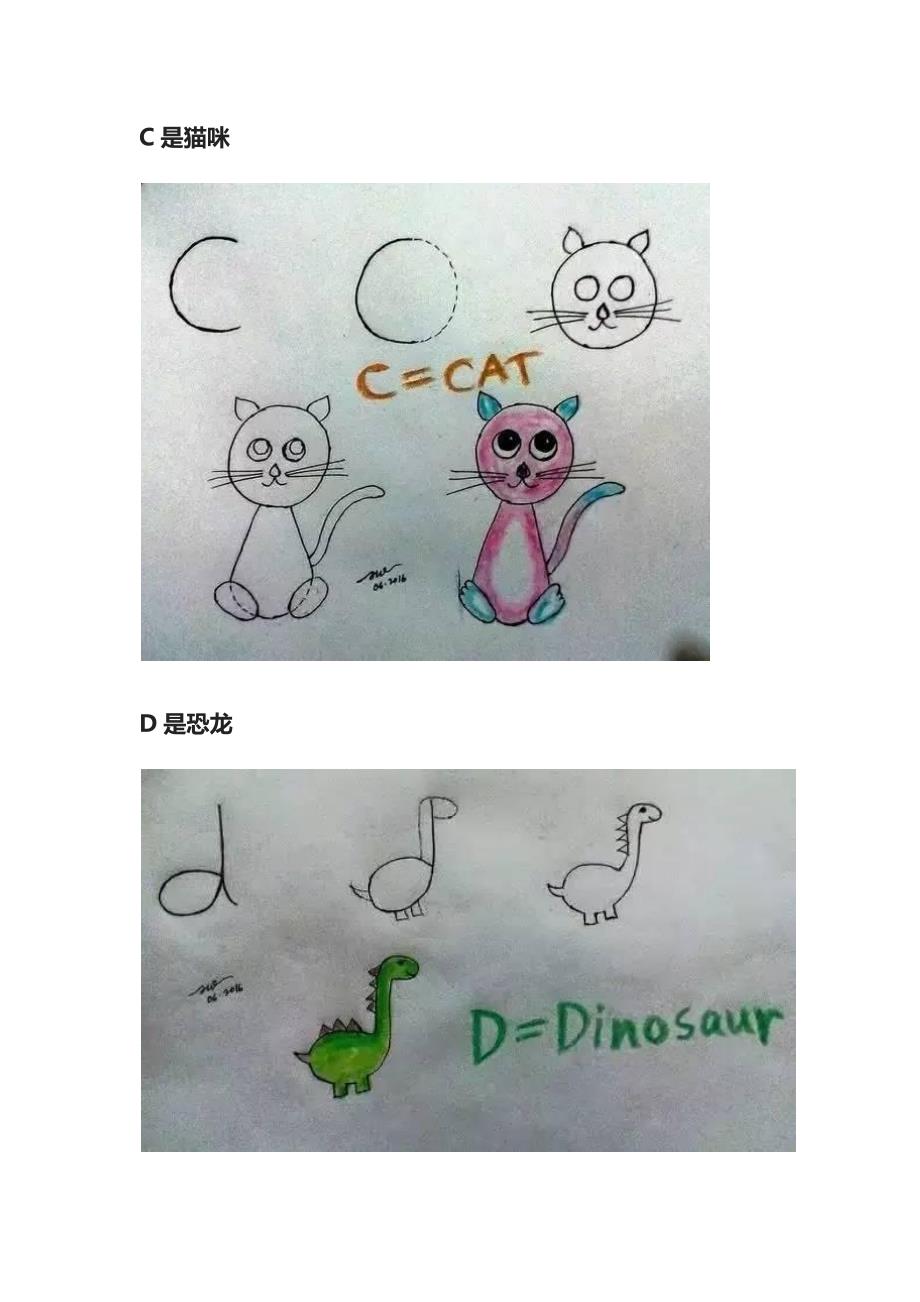 字母简笔画 学字母 学简笔画画_第2页