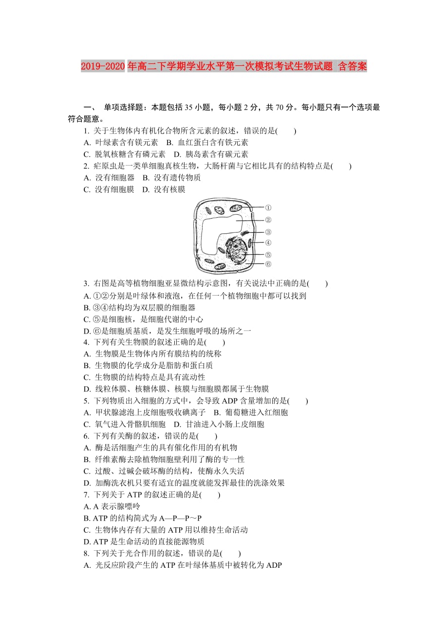 2019-2020年高二下学期学业水平第一次模拟考试生物试题 含答案.doc_第1页