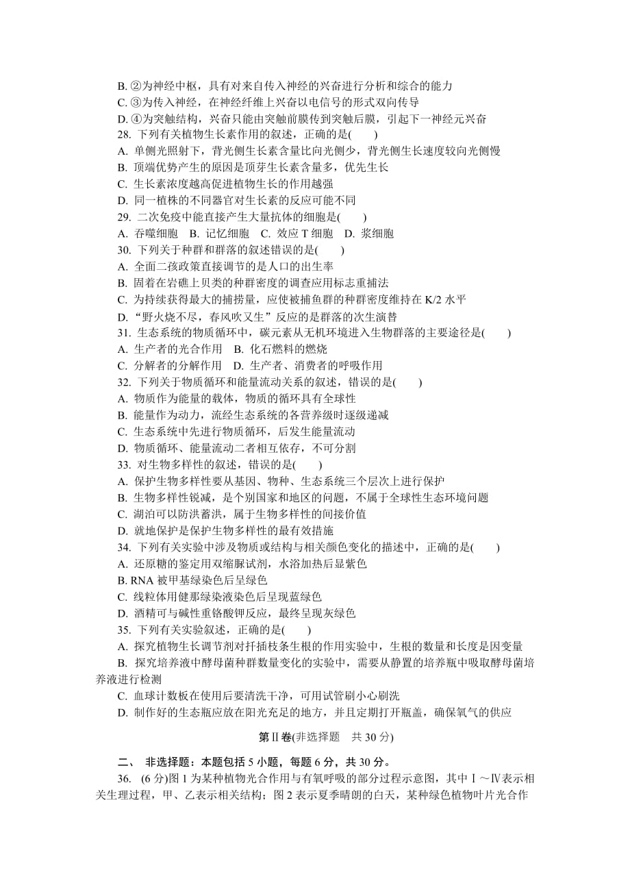 2019-2020年高二下学期学业水平第一次模拟考试生物试题 含答案.doc_第4页