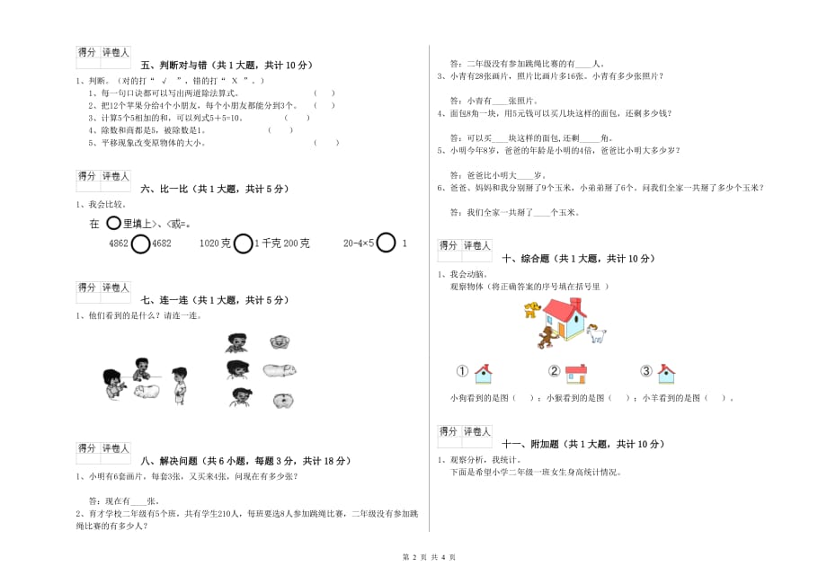 河南省实验小学二年级数学【上册】每周一练试卷 含答案.doc_第2页