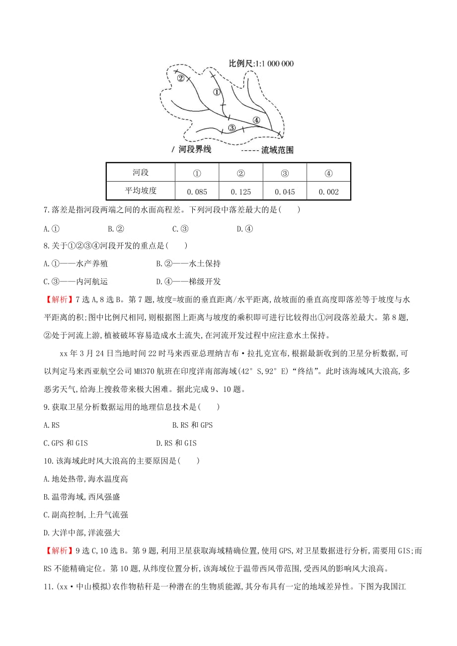 2019-2020年高考地理二轮复习 专题提升练三 区域与区域可持续发展.doc_第4页