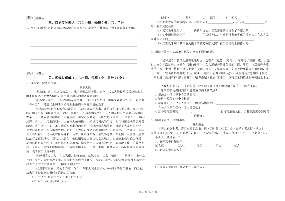 驻马店地区实验小学小升初语文综合检测试卷 含答案.doc_第2页