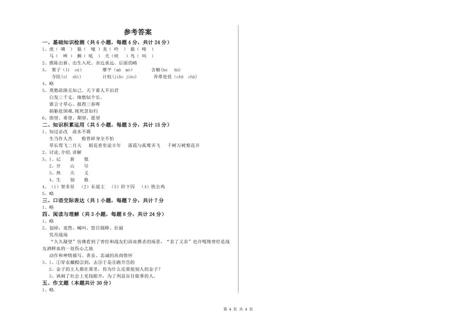 驻马店地区实验小学小升初语文综合检测试卷 含答案.doc_第4页