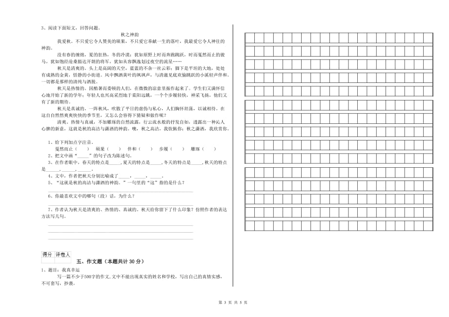 绍兴市重点小学小升初语文每日一练试卷 含答案.doc_第3页