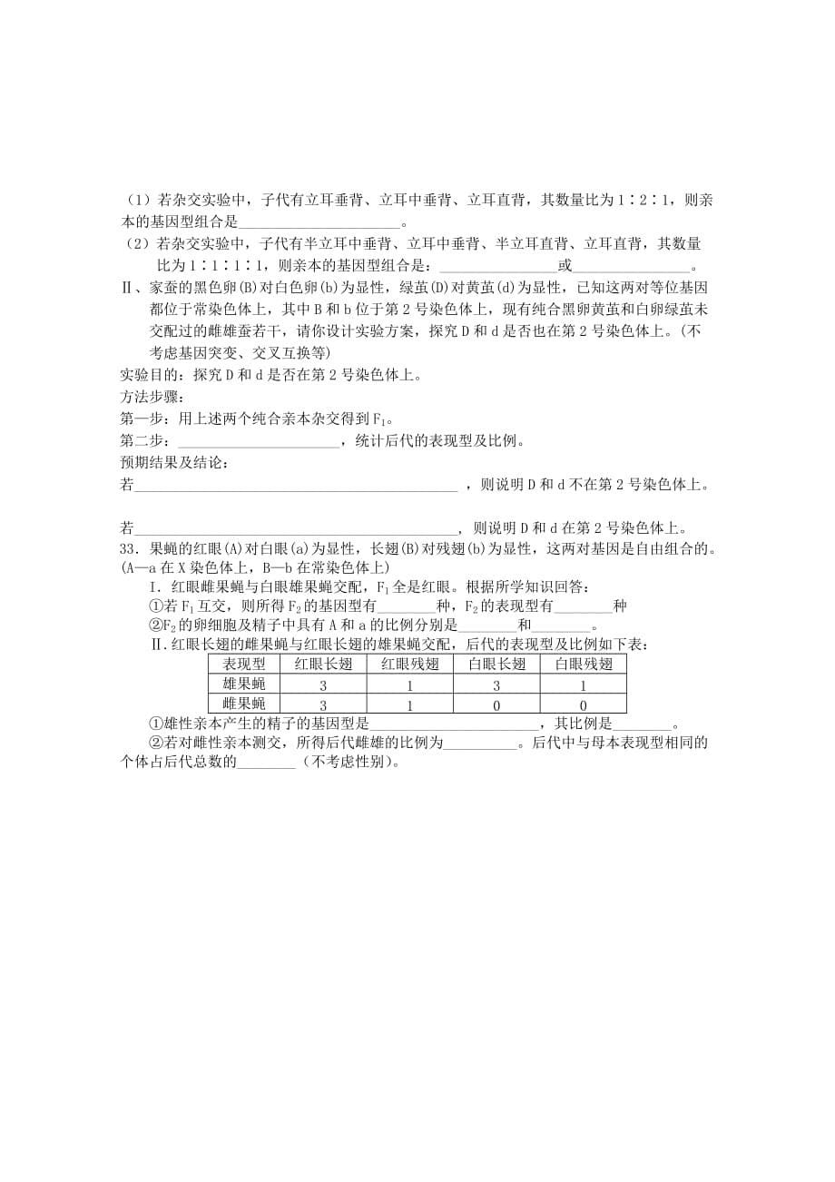 2019-2020年高二生物10月阶段性测试试题.doc_第5页