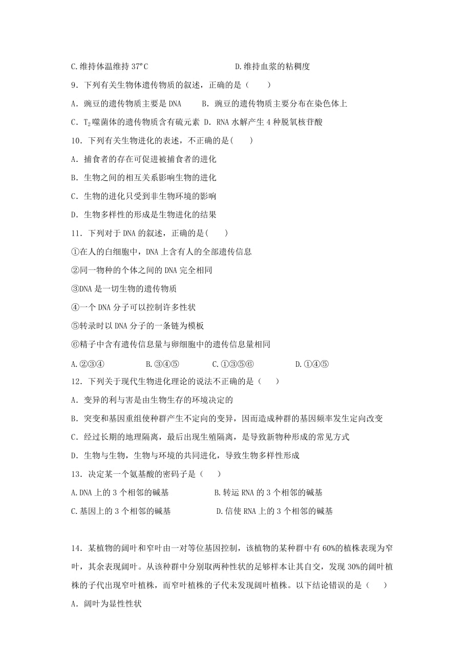 2019-2020年高二生物上学期期中试题（VIII）.doc_第2页