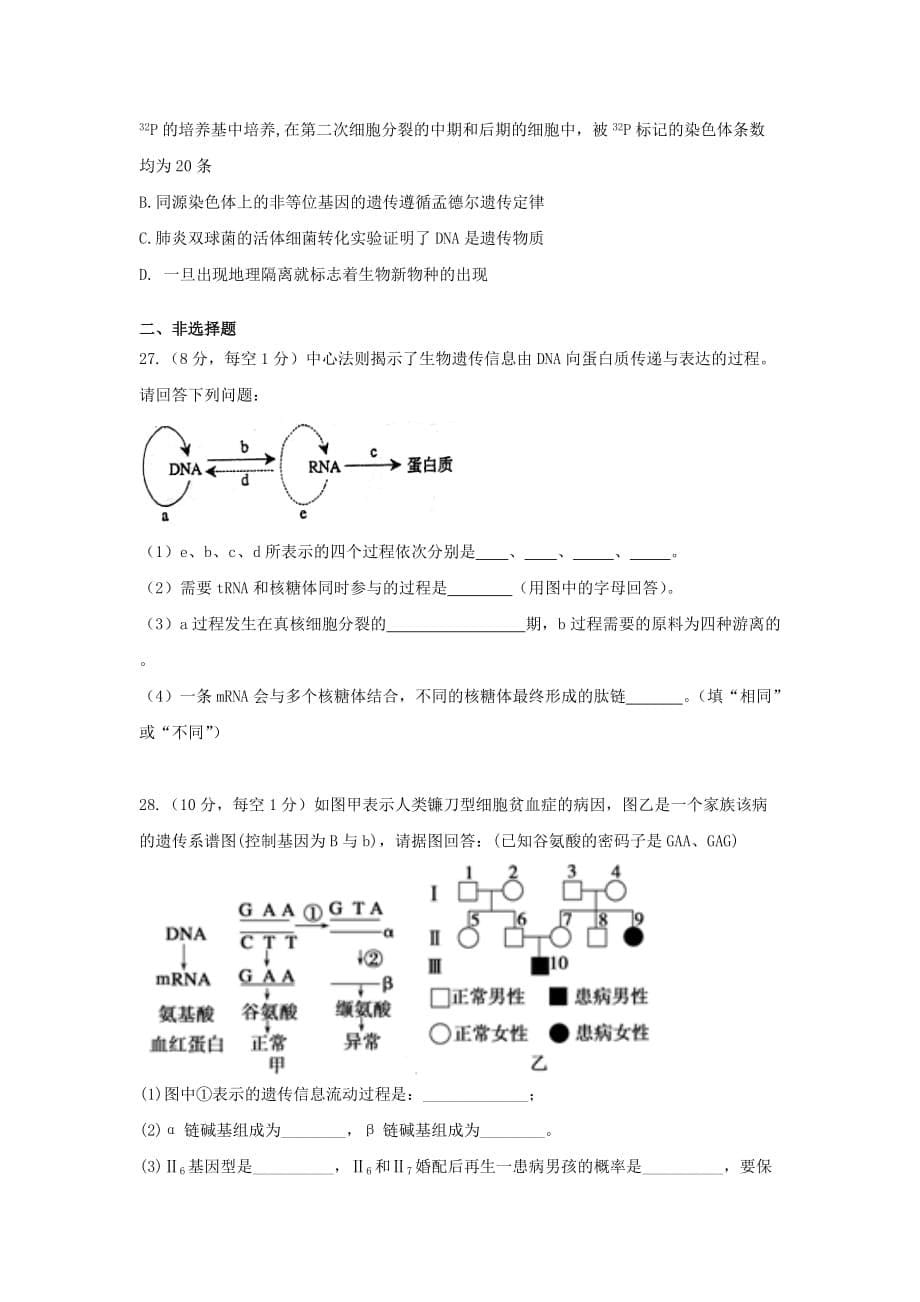 2019-2020年高二生物上学期期中试题（VIII）.doc_第5页