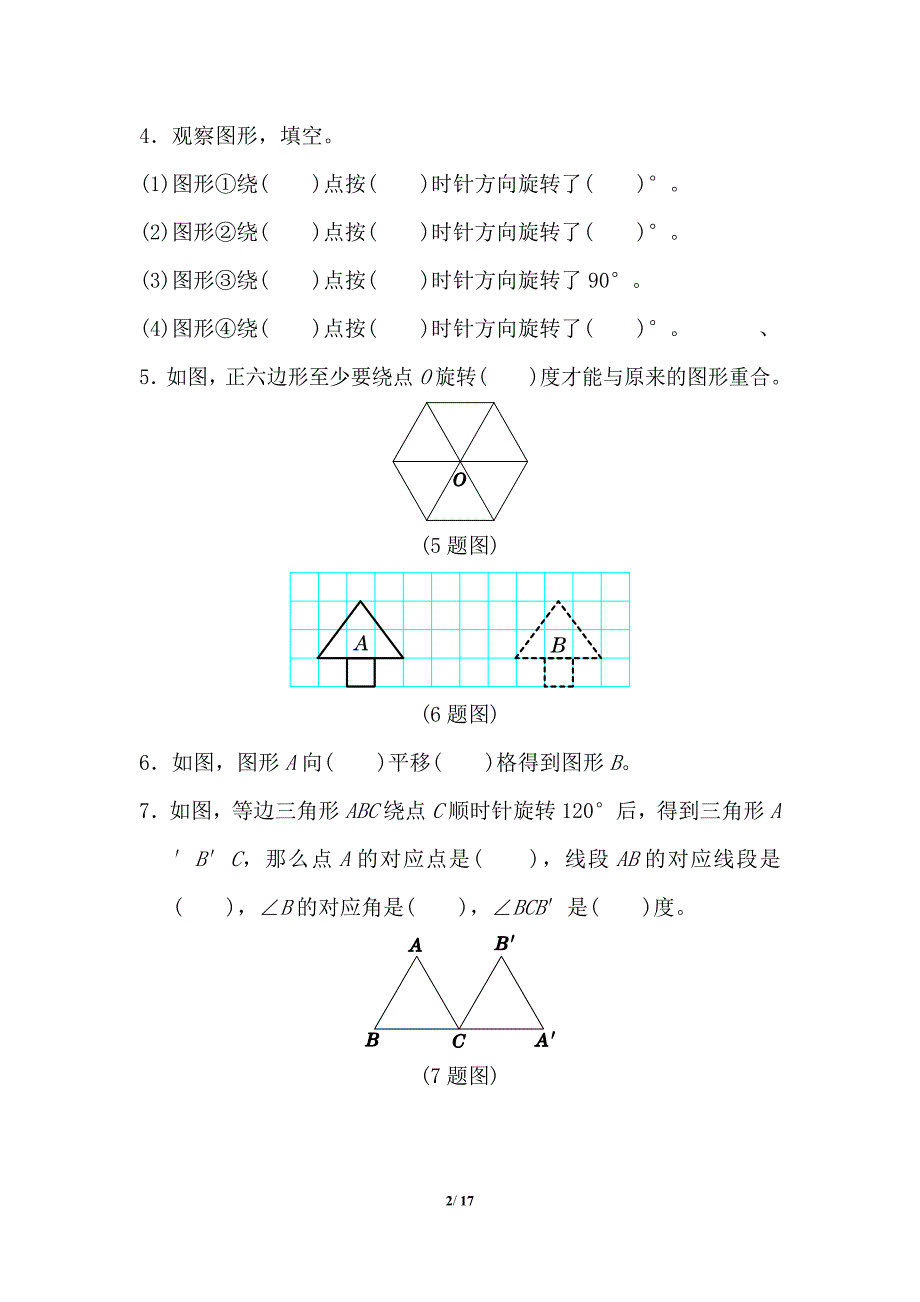 人教版五年级数学下册第五单元测试卷_第2页