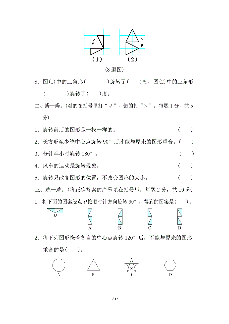 人教版五年级数学下册第五单元测试卷_第3页