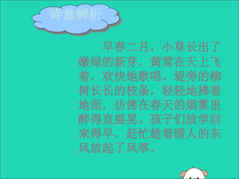 二年级语文下册第1单元课文1第1课古诗二首一教学课件新人教_第4页