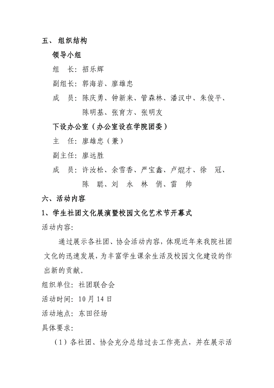 广州体育学院校园文化艺术节30_第2页