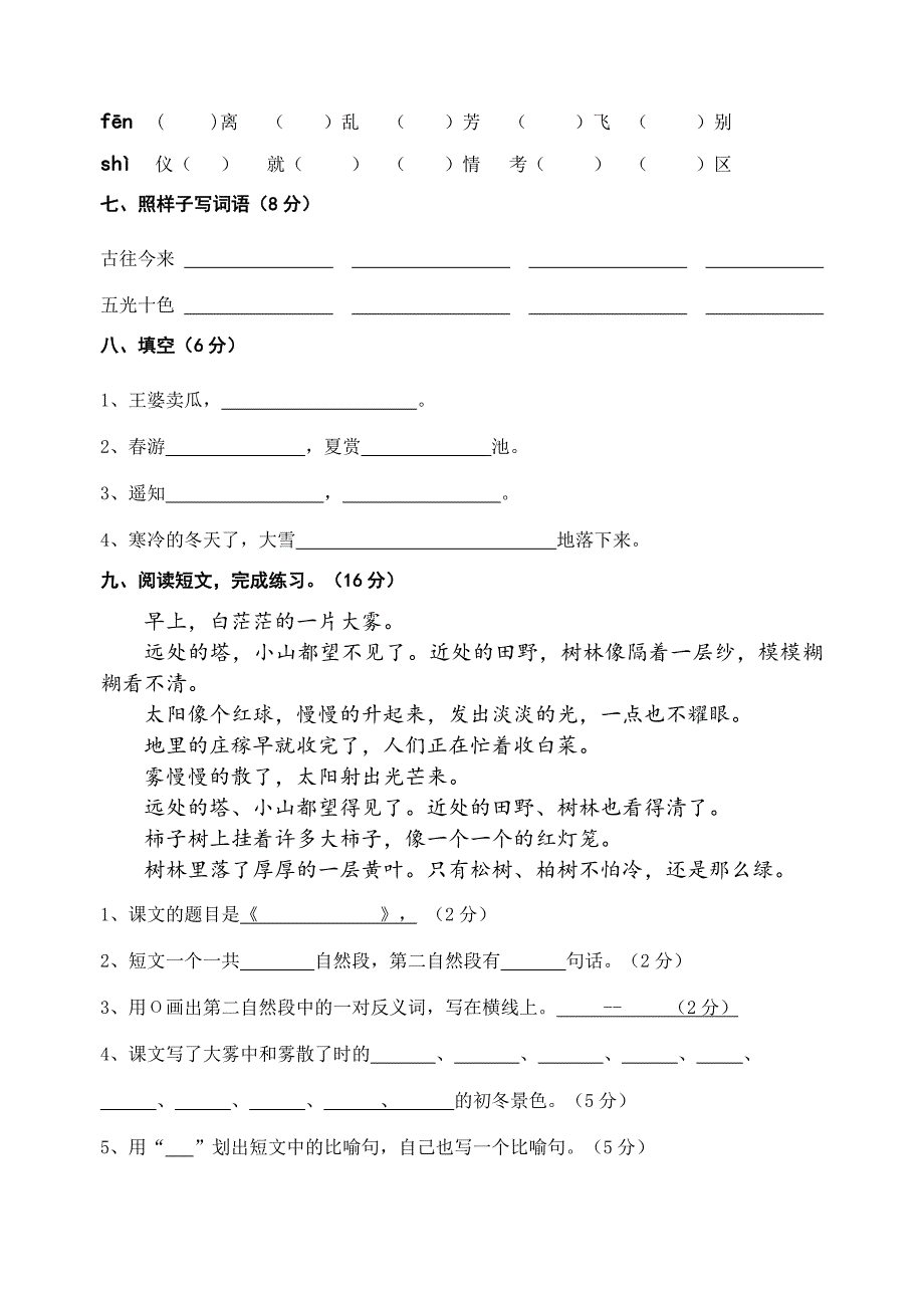 小学11月二年级语文月考试卷.doc_第2页