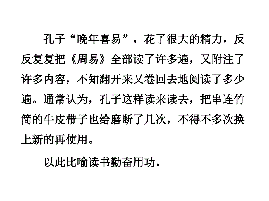 九年级语文下册第一单元3求知善读课件鄂教_第4页