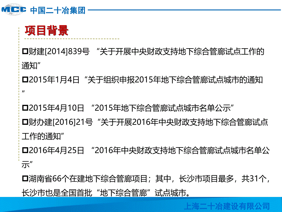 韩向科预制装配叠合式综合管廊施工工艺研究与应用_第4页