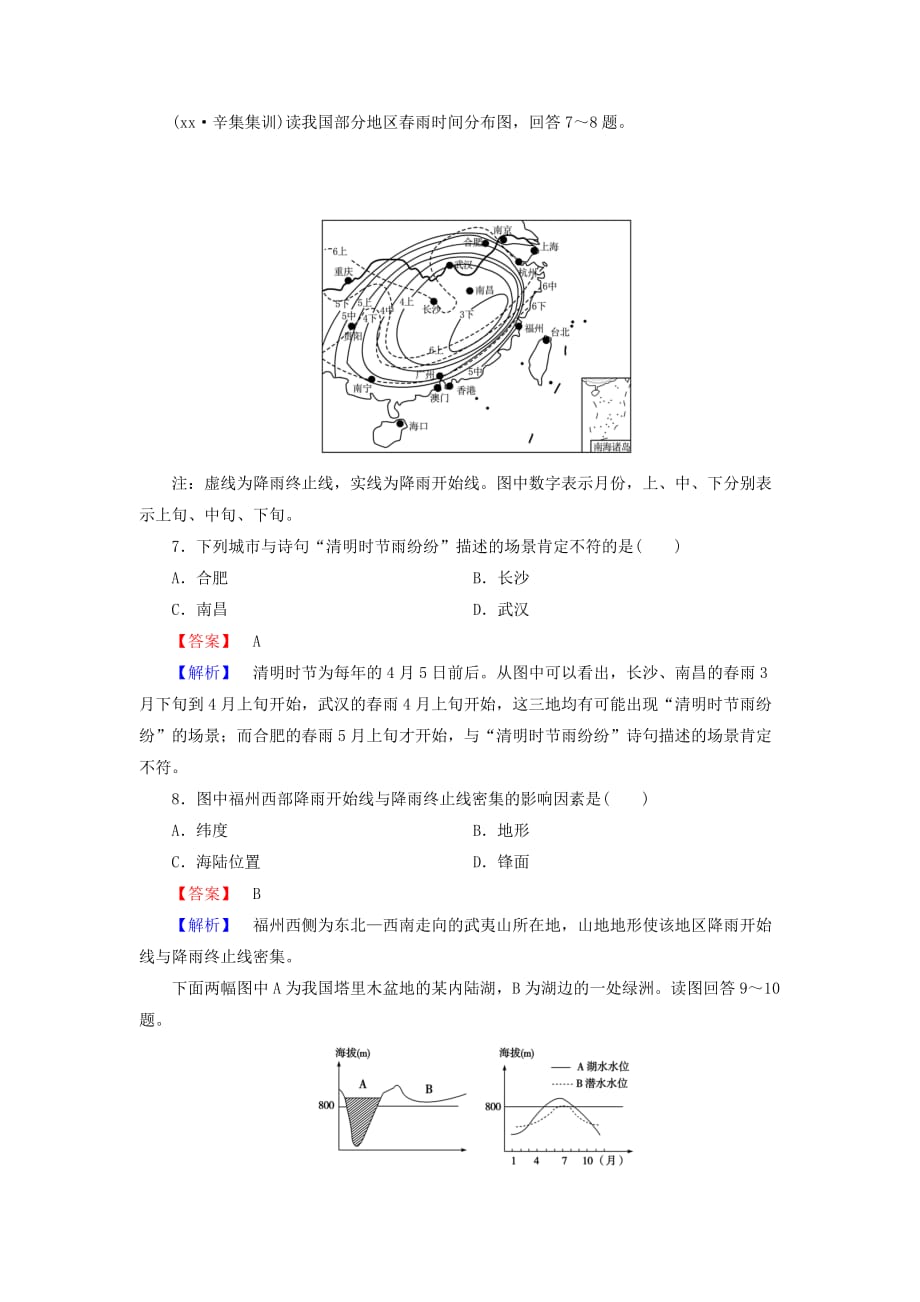 2019年高三地理二轮复习 专题7 第2讲 中国地理训练.doc_第3页