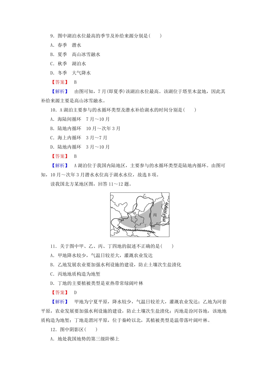 2019年高三地理二轮复习 专题7 第2讲 中国地理训练.doc_第4页