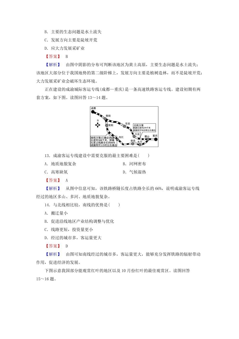 2019年高三地理二轮复习 专题7 第2讲 中国地理训练.doc_第5页