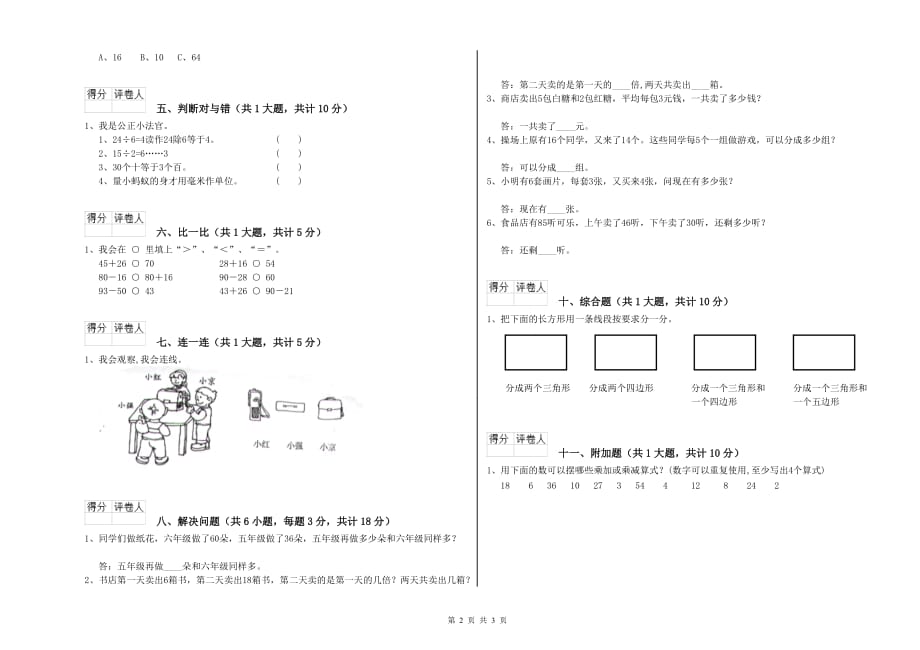 福建省实验小学二年级数学下学期综合检测试题 附答案.doc_第2页