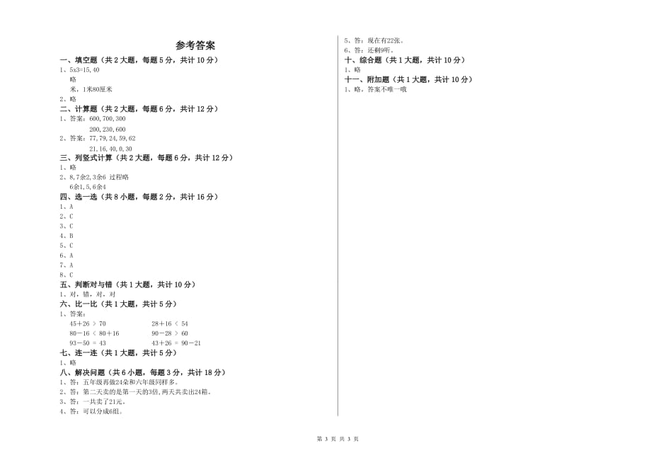 福建省实验小学二年级数学下学期综合检测试题 附答案.doc_第3页