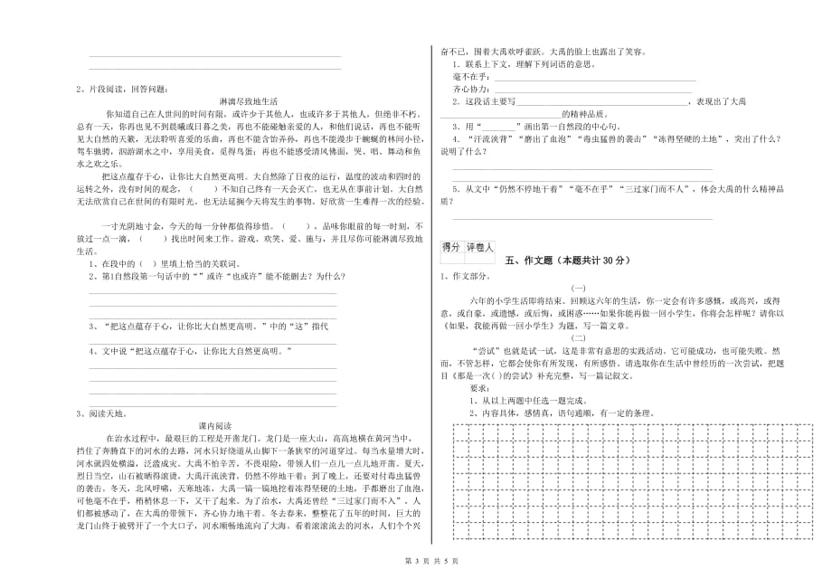 湖南省2019年小升初语文能力提升试题 附解析.doc_第3页