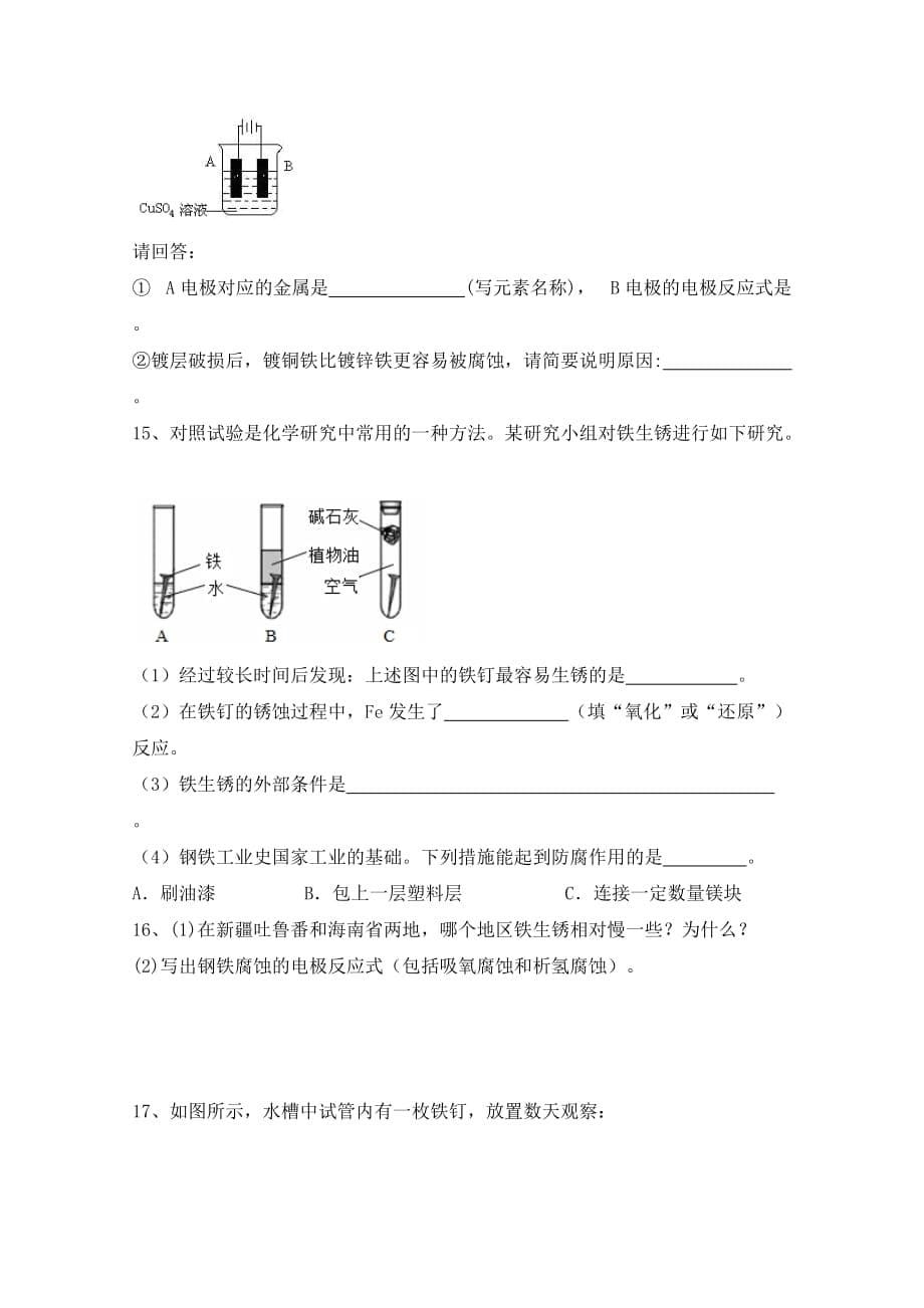 2020届人教版金属的电化学腐蚀与防护单元测试Word版_第5页