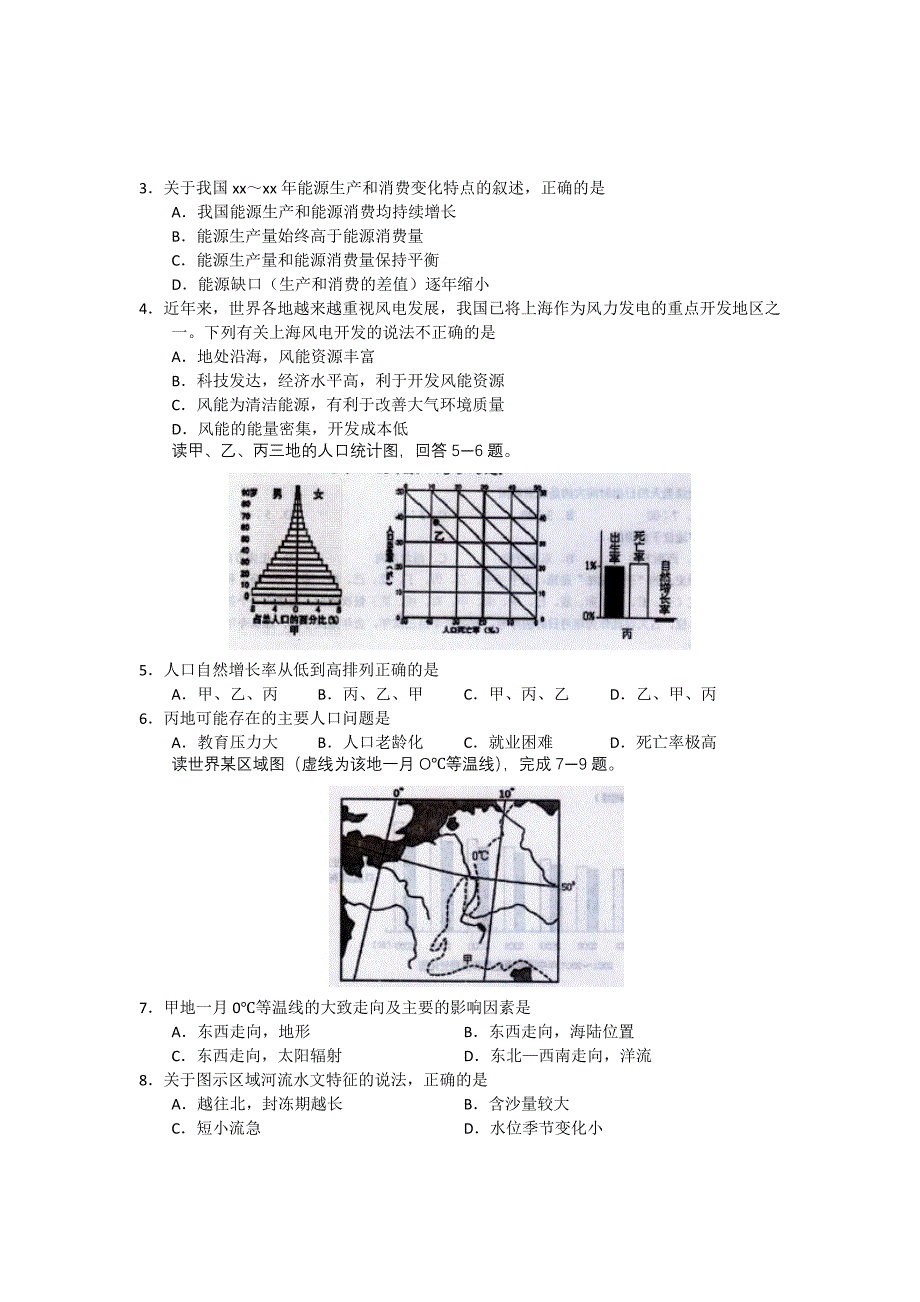 2019-2020年高三诊断性考试文综试题.doc_第2页