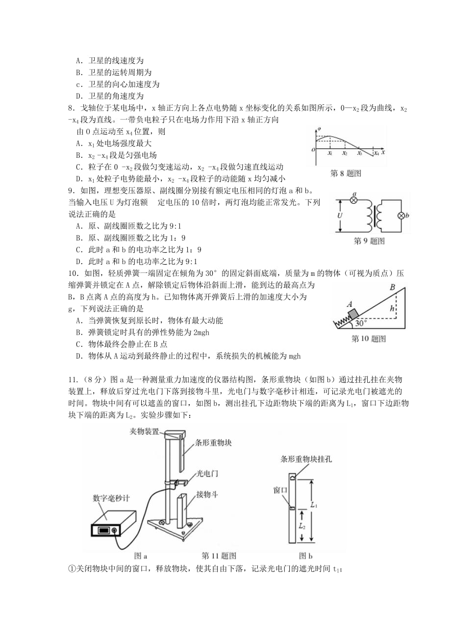 2019-2020年高三物理第一次教学质量检查考试试题.doc_第2页