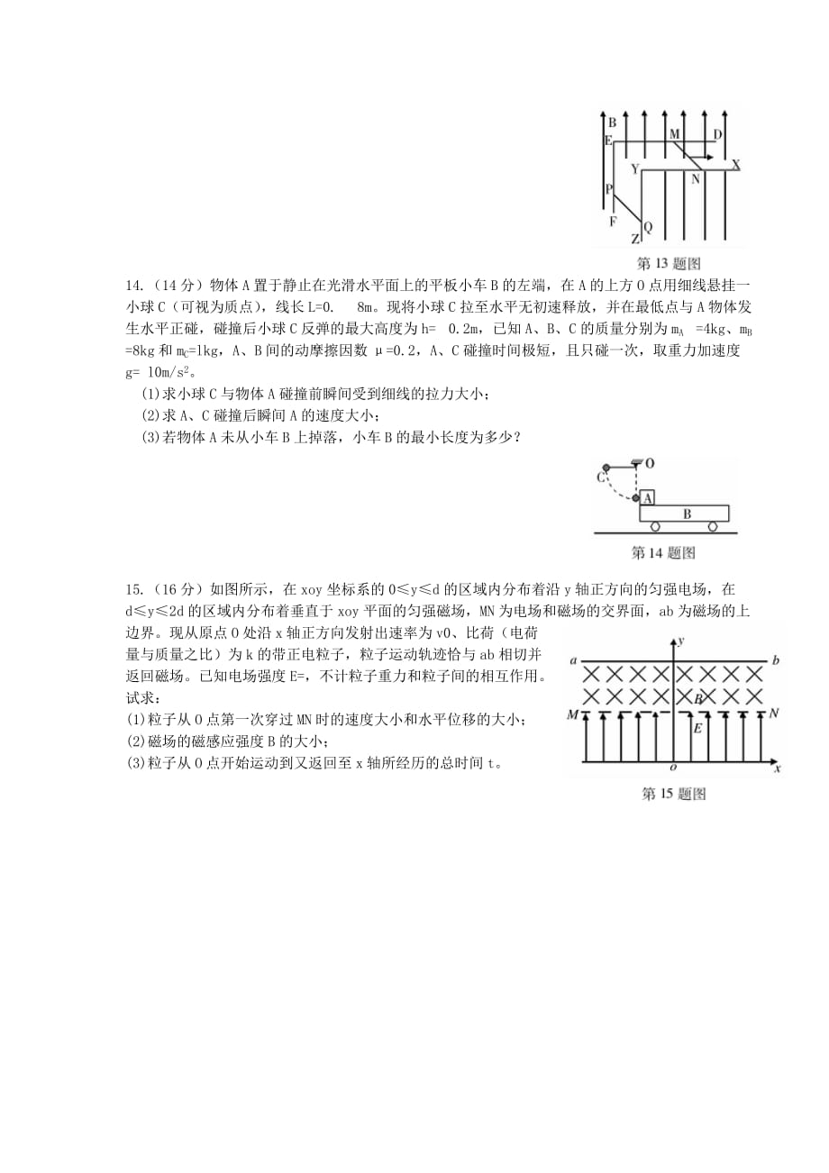 2019-2020年高三物理第一次教学质量检查考试试题.doc_第4页