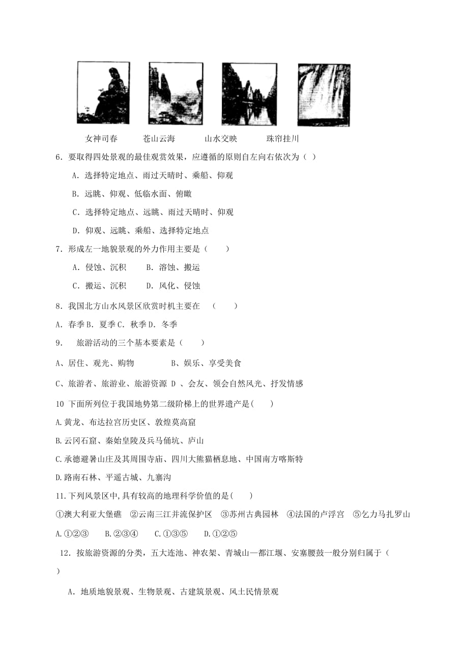 2019-2020年高二地理3月月考试题（IV）.doc_第2页