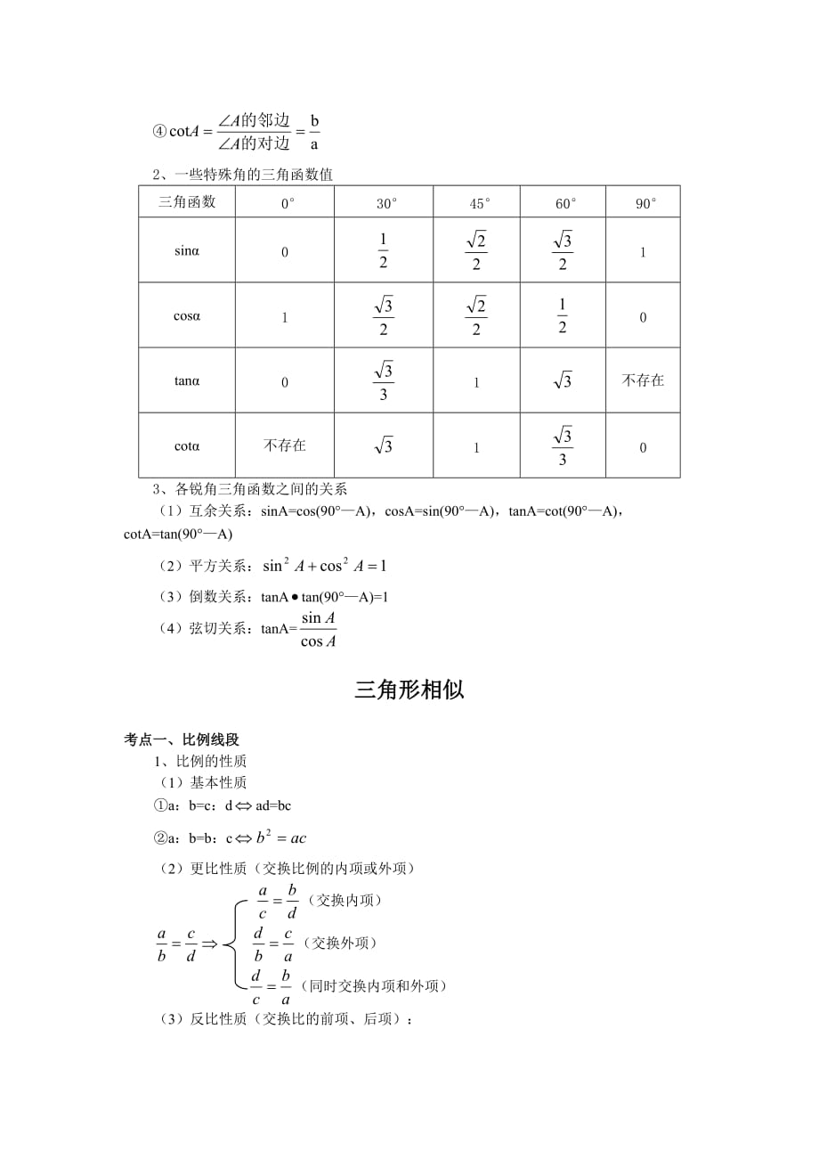 中考三角形知识点总结.doc_第4页