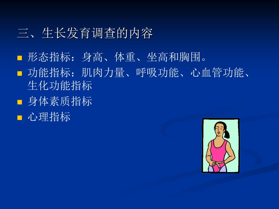 《身高标准体重》PPT课件.ppt_第4页