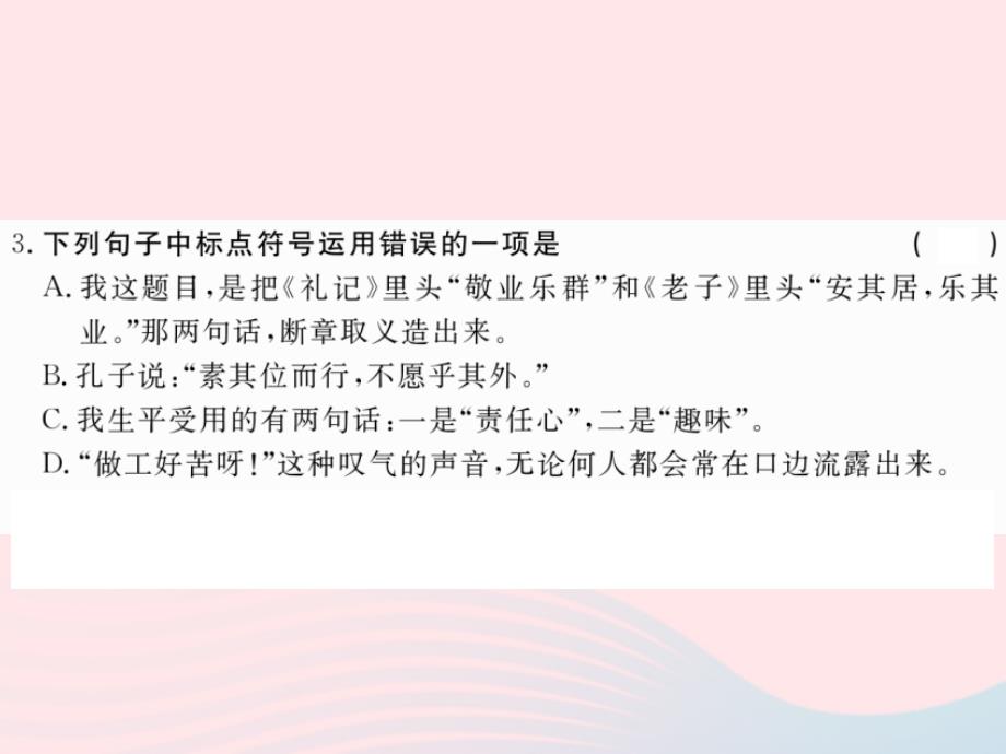 八年级语文下册第二单元6敬业与乐业习题课件苏教_第4页