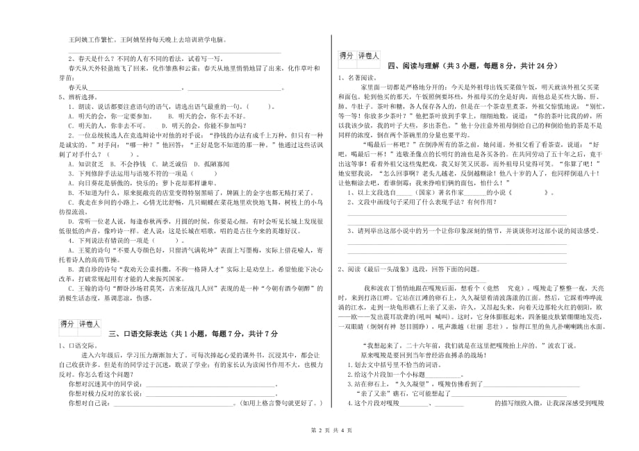 陕西省2020年小升初语文模拟考试试题 含答案.doc_第2页