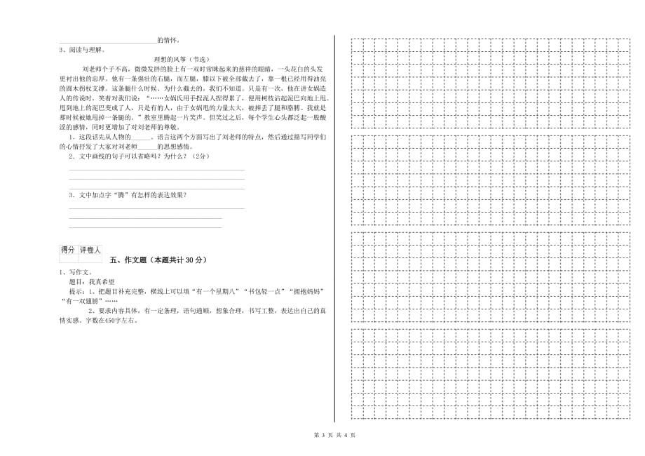 陕西省2020年小升初语文模拟考试试题 含答案.doc_第3页