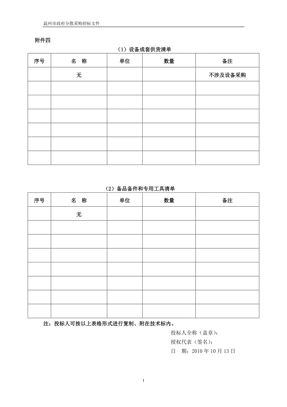 投标文件(草花采购)_第2页