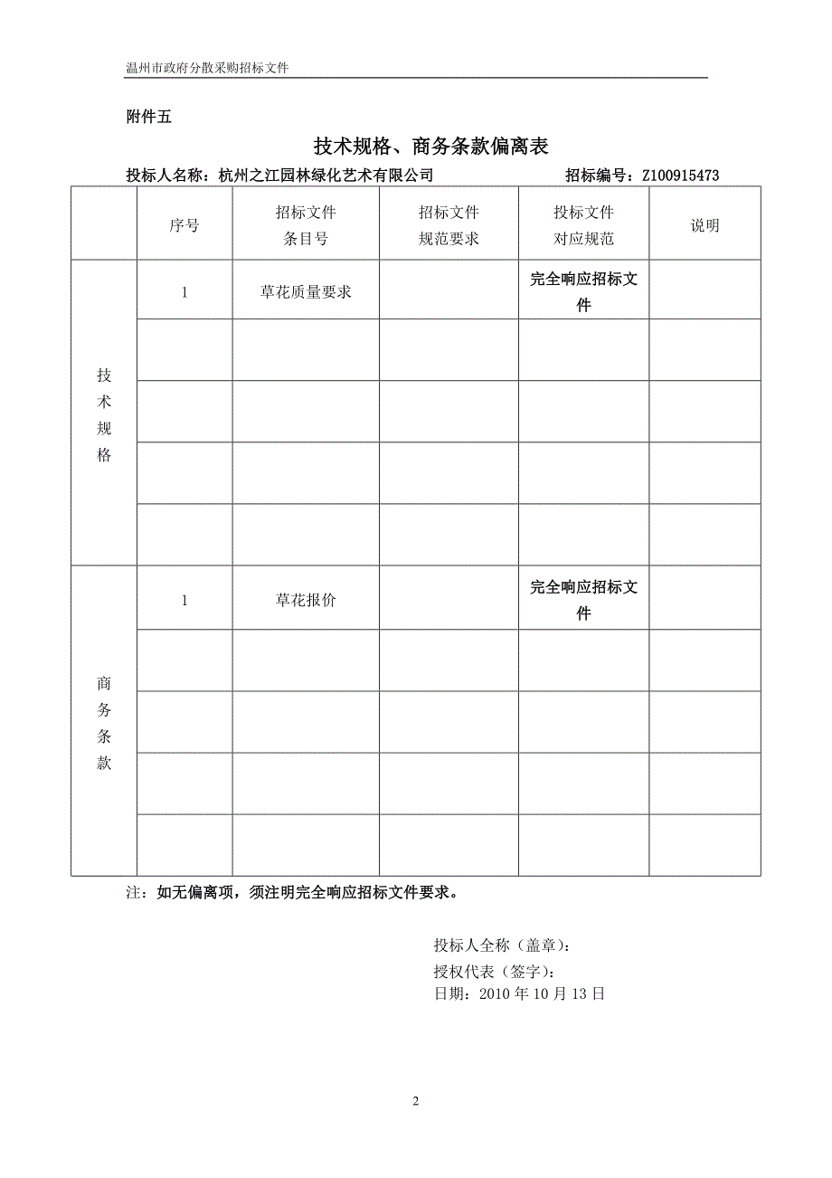 投标文件(草花采购)_第3页