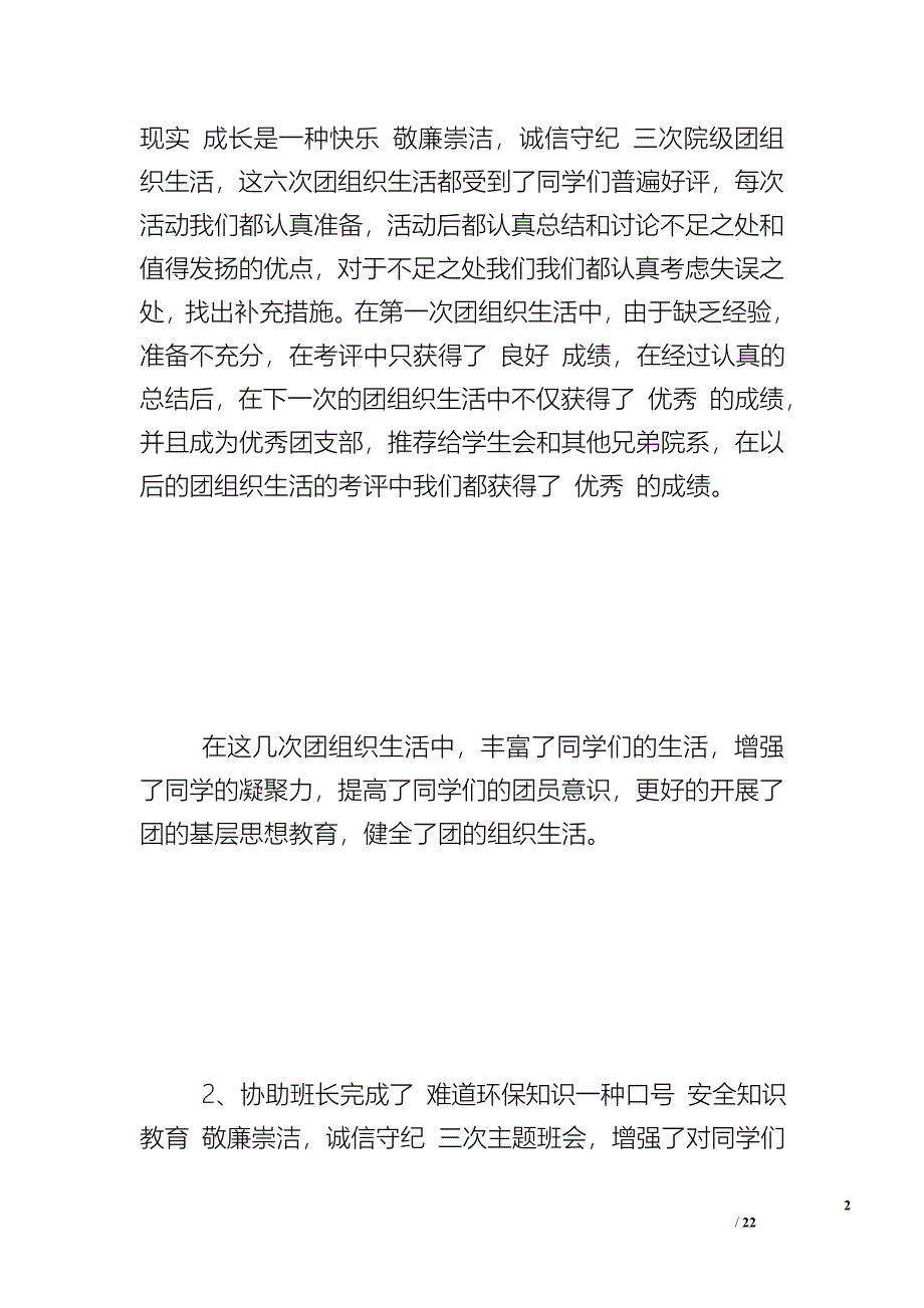 2015年组织委员工作总结_第2页