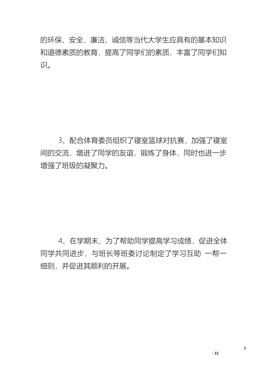 2015年组织委员工作总结_第3页