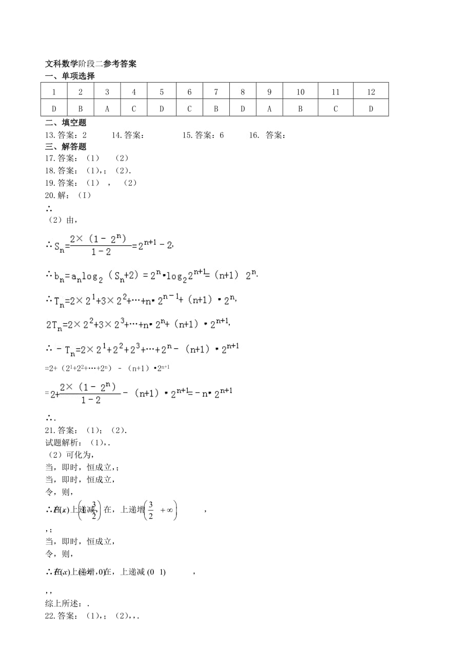 2019-2020年高三数学上学期第二次月考试题 文（VI）.doc_第4页