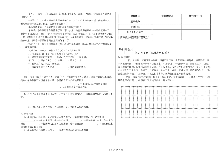 新疆2020年小升初语文综合检测试题 含答案.doc_第3页