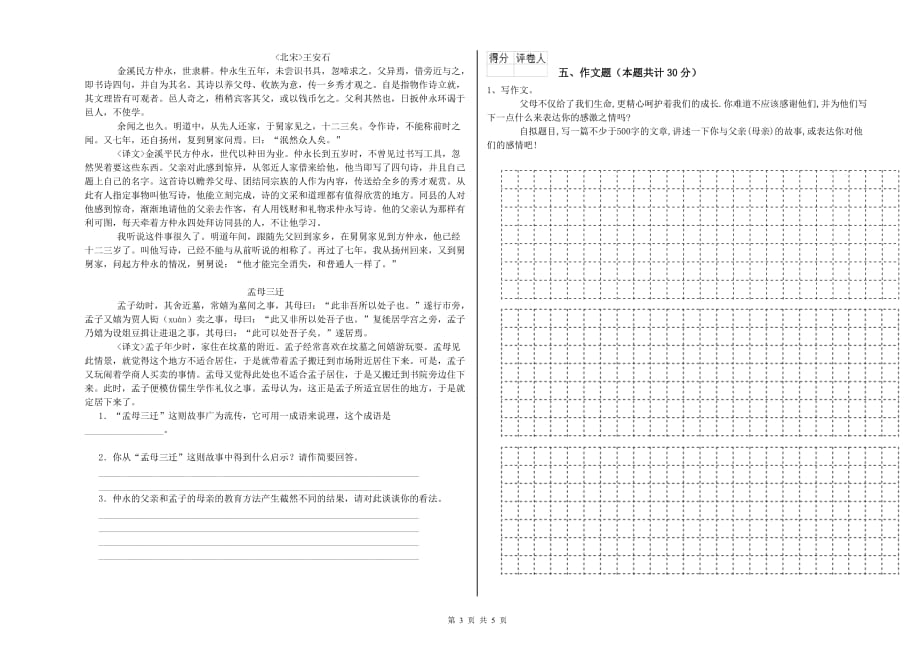 山东省2019年小升初语文综合练习试卷 附解析.doc_第3页