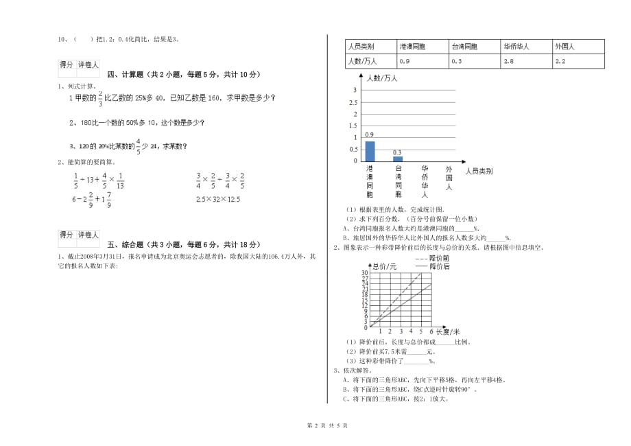 重点小学小升初数学过关检测试卷B卷 人教版（含答案）.doc_第2页