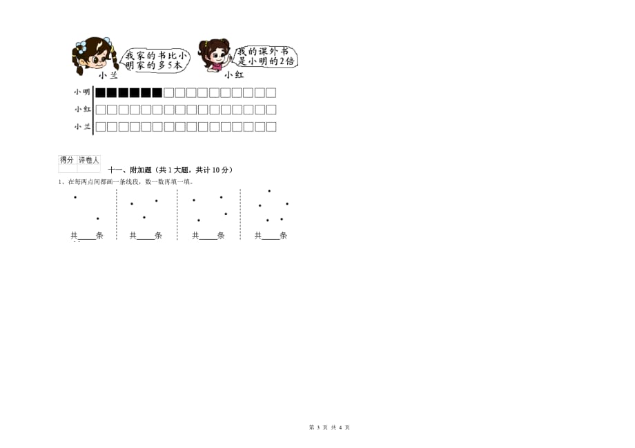 山西省实验小学二年级数学上学期月考试卷 附答案.doc_第3页