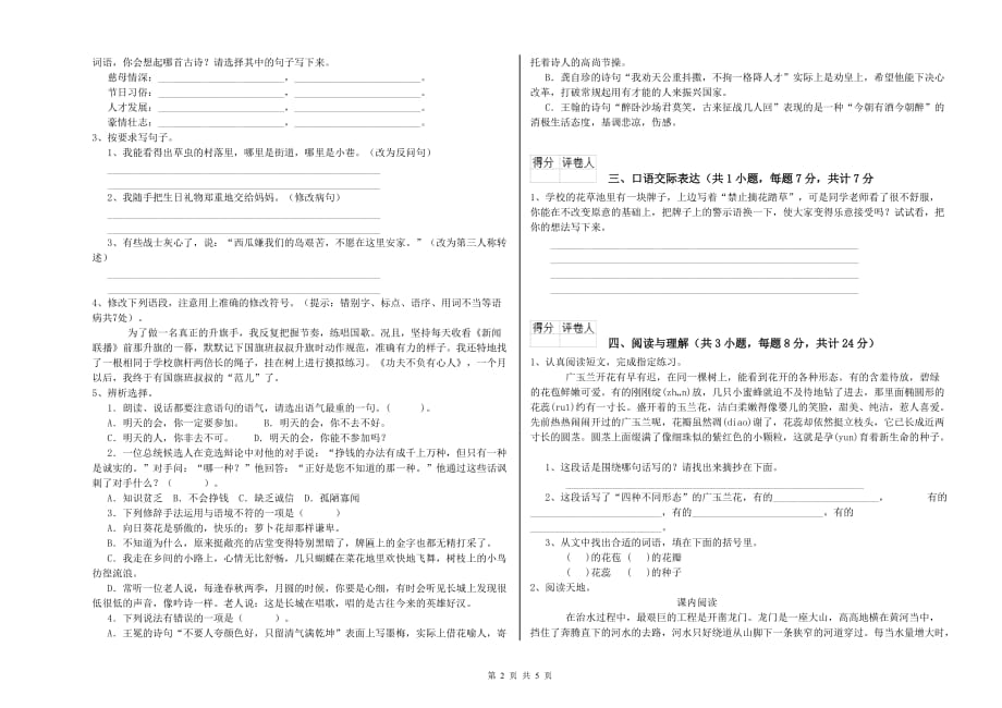 黄山市重点小学小升初语文能力检测试卷 含答案.doc_第2页