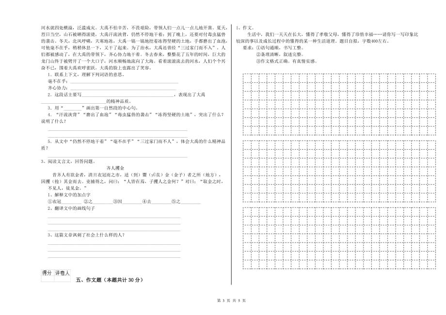 黄山市重点小学小升初语文能力检测试卷 含答案.doc_第3页