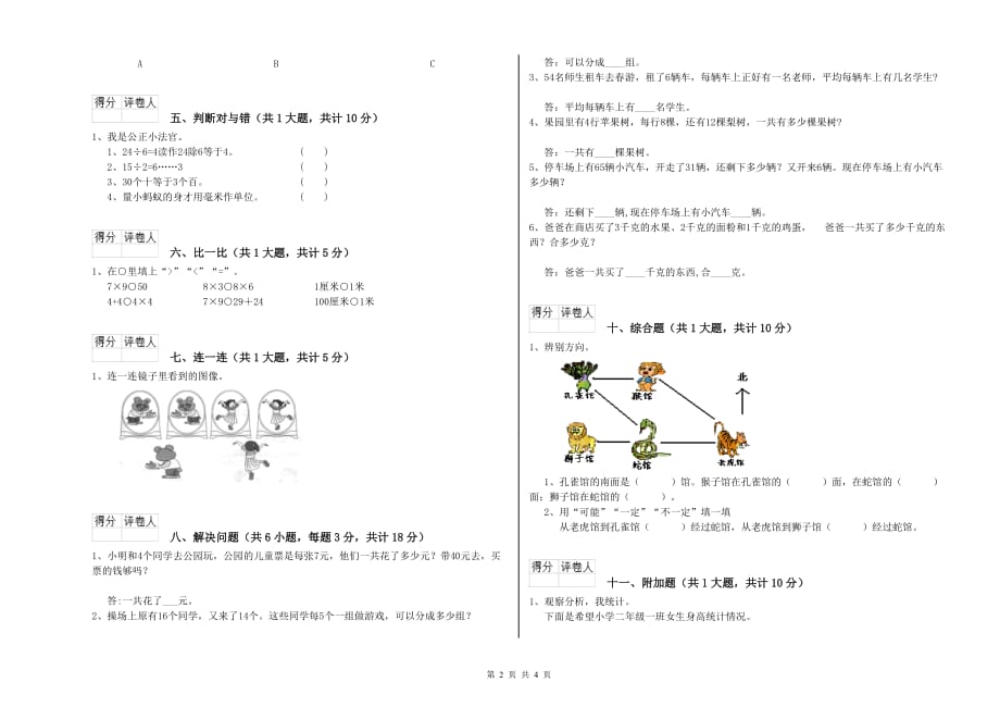 陕西省实验小学二年级数学【下册】过关检测试题 附答案.doc_第2页