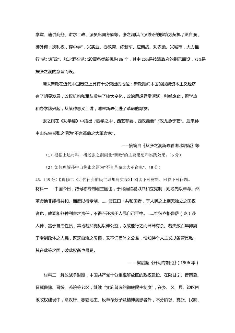 2019-2020年高考考前仿真训练文综历史试题 含答案.doc_第5页