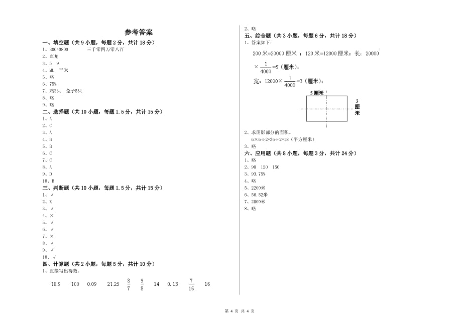 人教版小升初数学考前练习试题C卷 含答案.doc_第4页