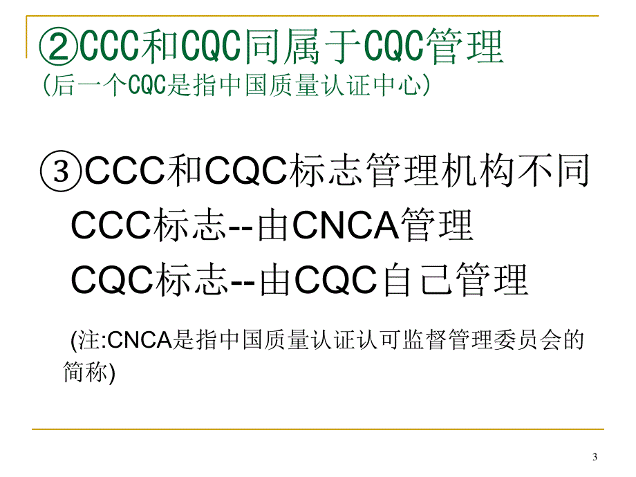 CCC基础培训资料ppt课件.ppt_第3页